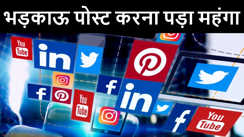 गोपालगंज में सोशल मीडिया पर भड़काऊ पोस्ट करना युवक को पड़ा महंगा, आरोपी की तलाश में जुटी पुलिस 